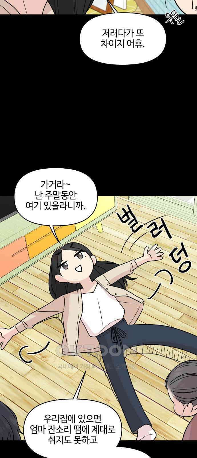 솔직하게 말해줘! 57화． 진심의 경계선 22