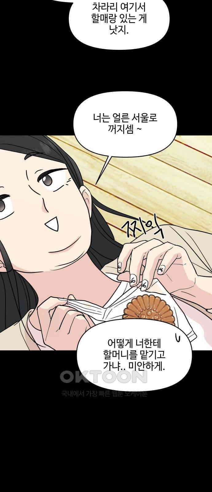솔직하게 말해줘! 57화． 진심의 경계선 23
