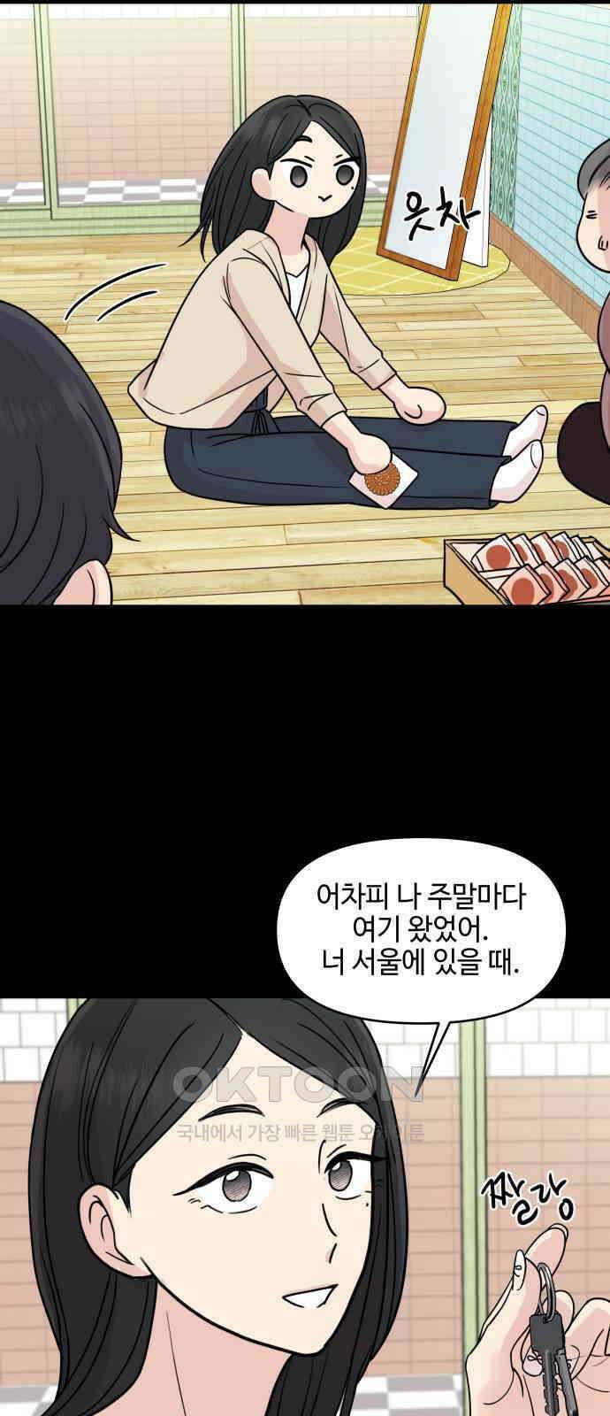 솔직하게 말해줘! 57화． 진심의 경계선 24