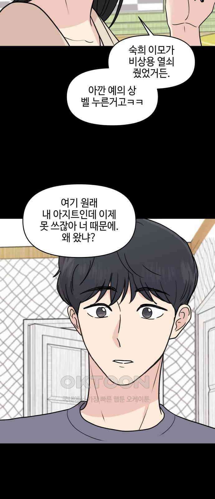 솔직하게 말해줘! 57화． 진심의 경계선 25