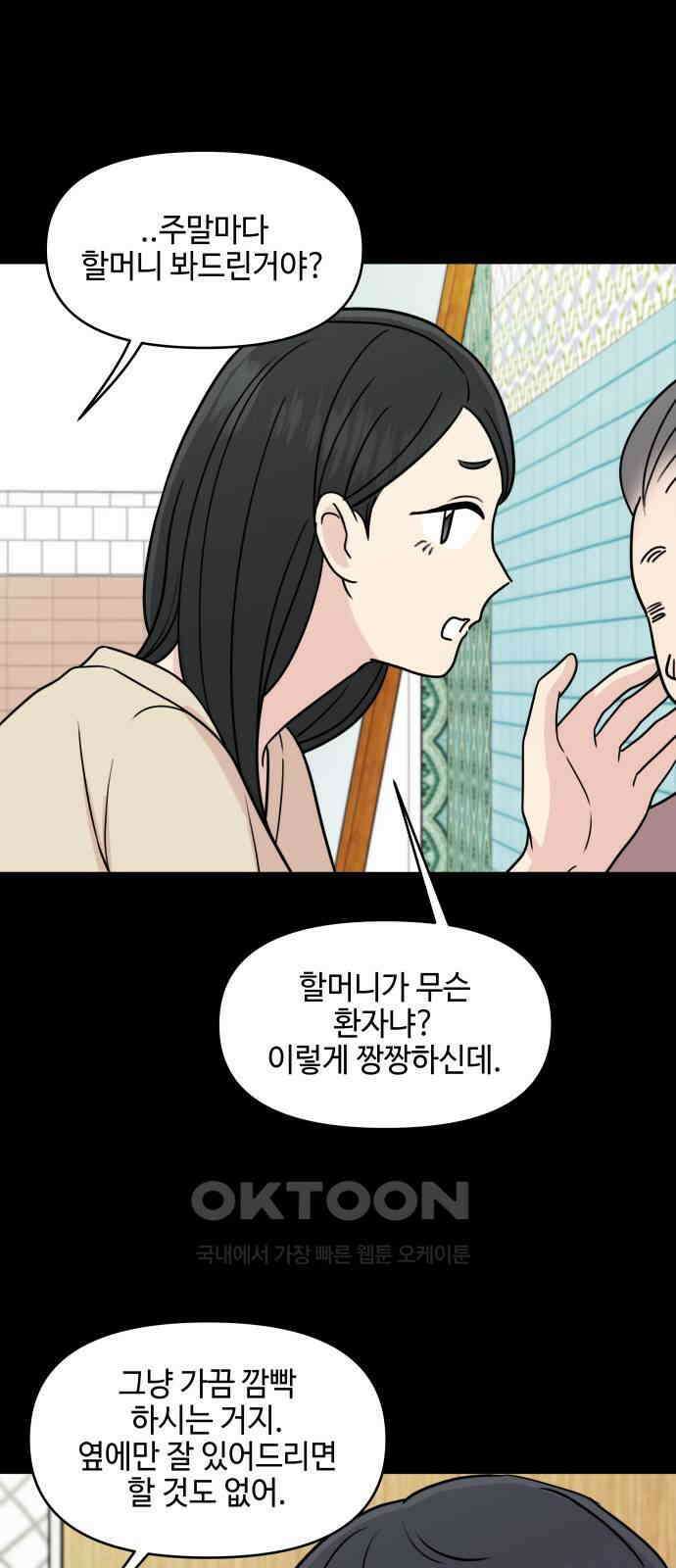 솔직하게 말해줘! 57화． 진심의 경계선 26