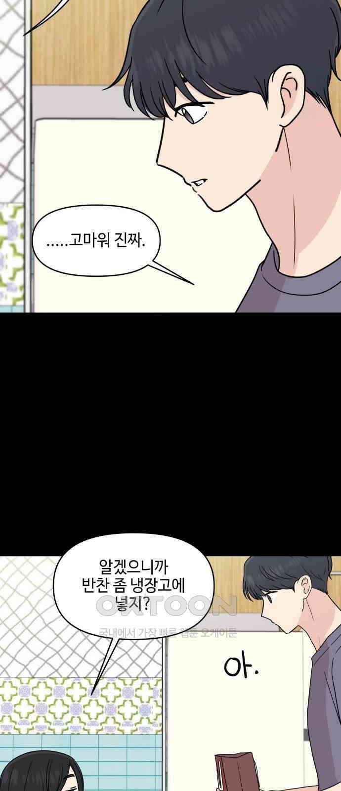 솔직하게 말해줘! 57화． 진심의 경계선 27
