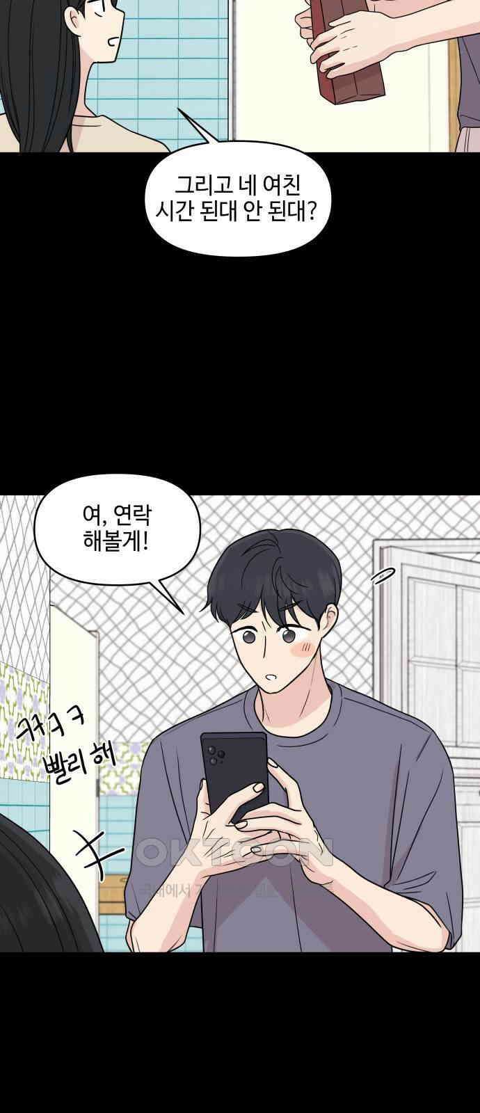 솔직하게 말해줘! 57화． 진심의 경계선 28