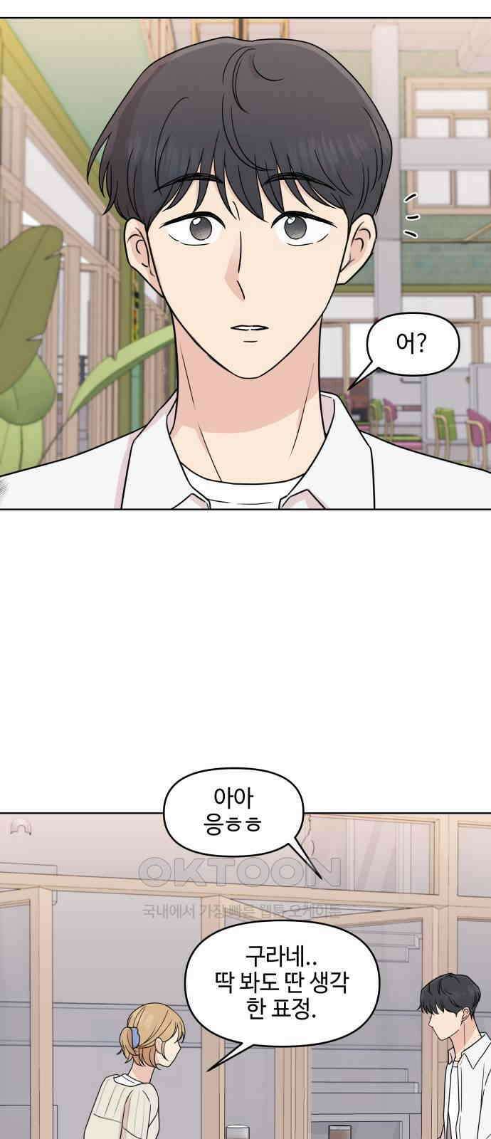 솔직하게 말해줘! 57화． 진심의 경계선 30