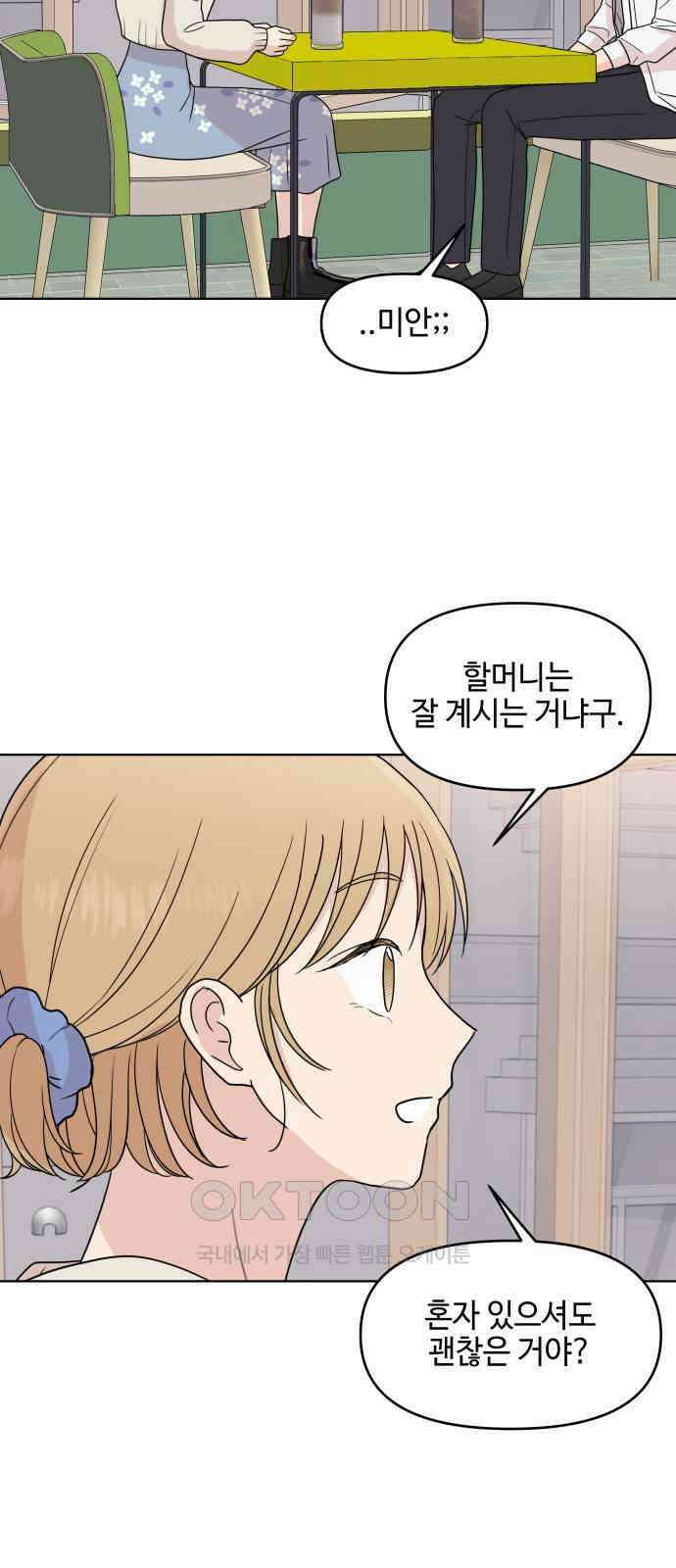 솔직하게 말해줘! 57화． 진심의 경계선 31