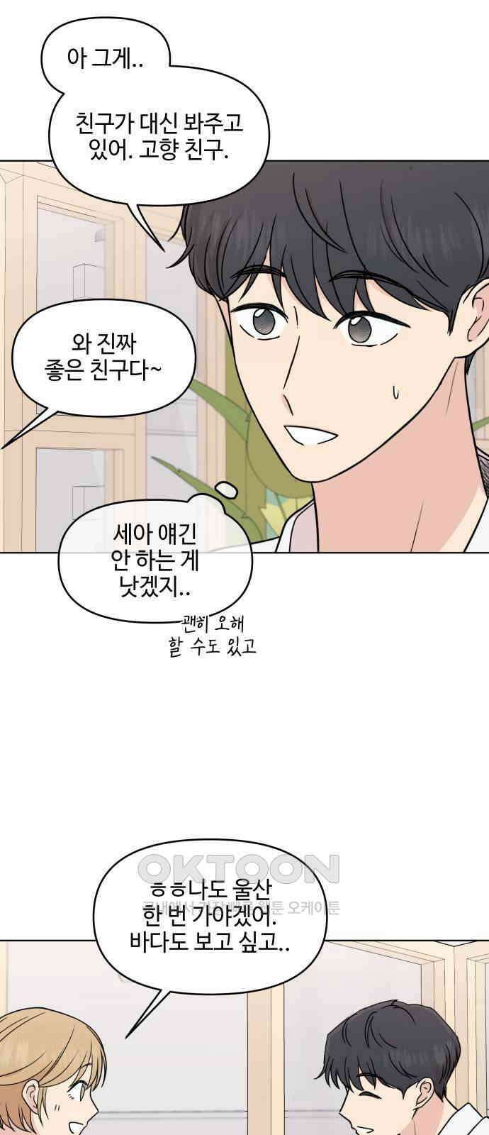 솔직하게 말해줘! 57화． 진심의 경계선 32