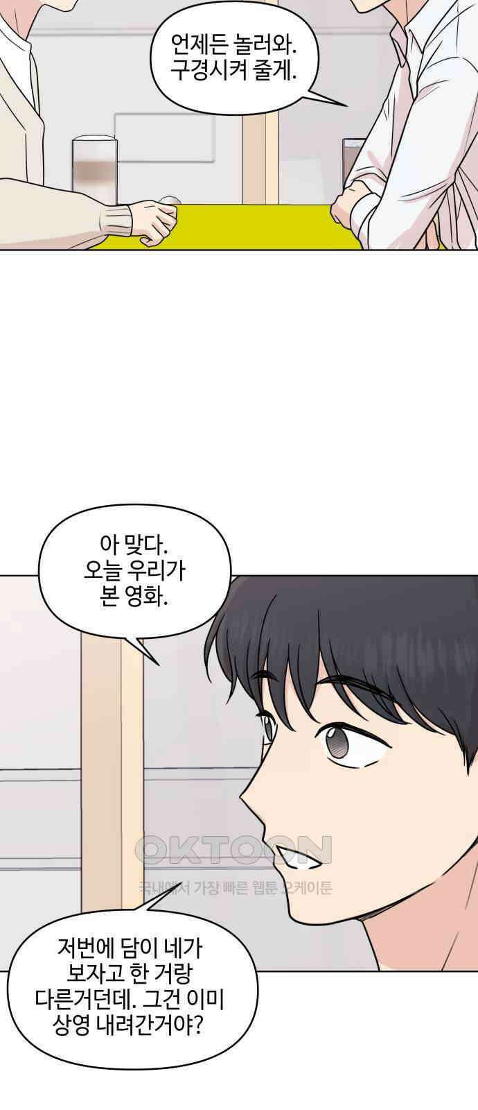솔직하게 말해줘! 57화． 진심의 경계선 33