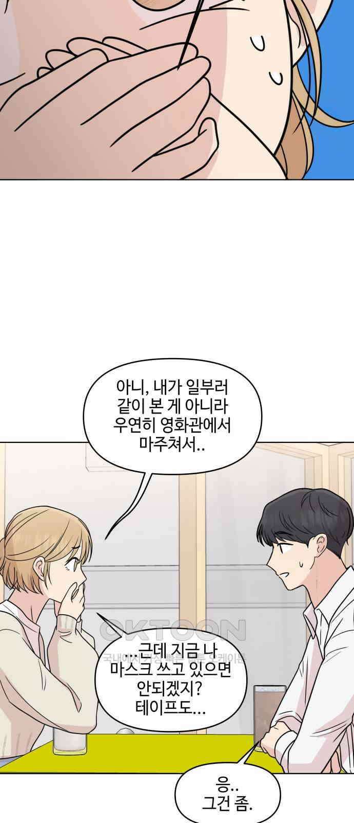 솔직하게 말해줘! 57화． 진심의 경계선 35