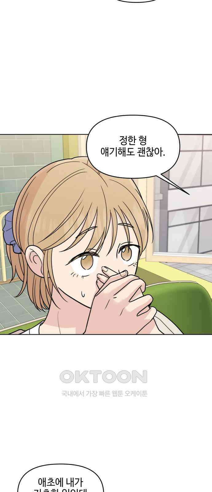 솔직하게 말해줘! 57화． 진심의 경계선 36