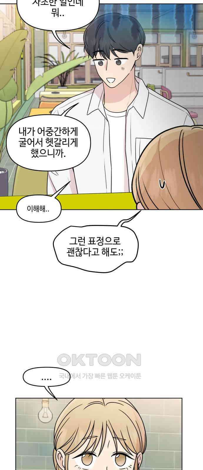 솔직하게 말해줘! 57화． 진심의 경계선 37