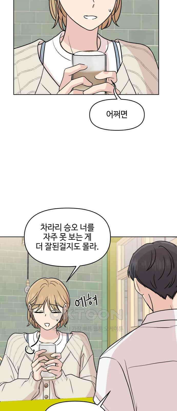 솔직하게 말해줘! 57화． 진심의 경계선 38