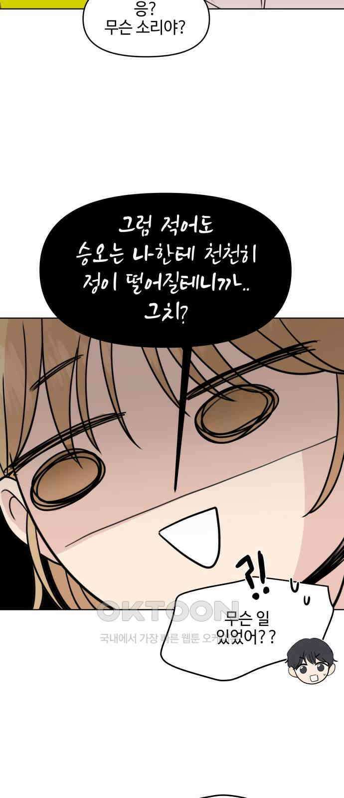 솔직하게 말해줘! 57화． 진심의 경계선 39