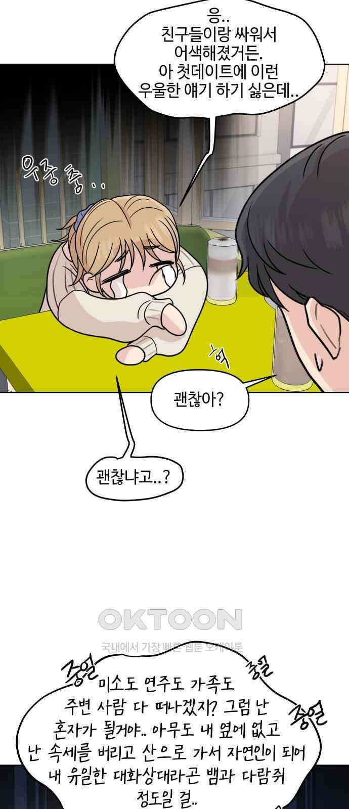 솔직하게 말해줘! 57화． 진심의 경계선 40