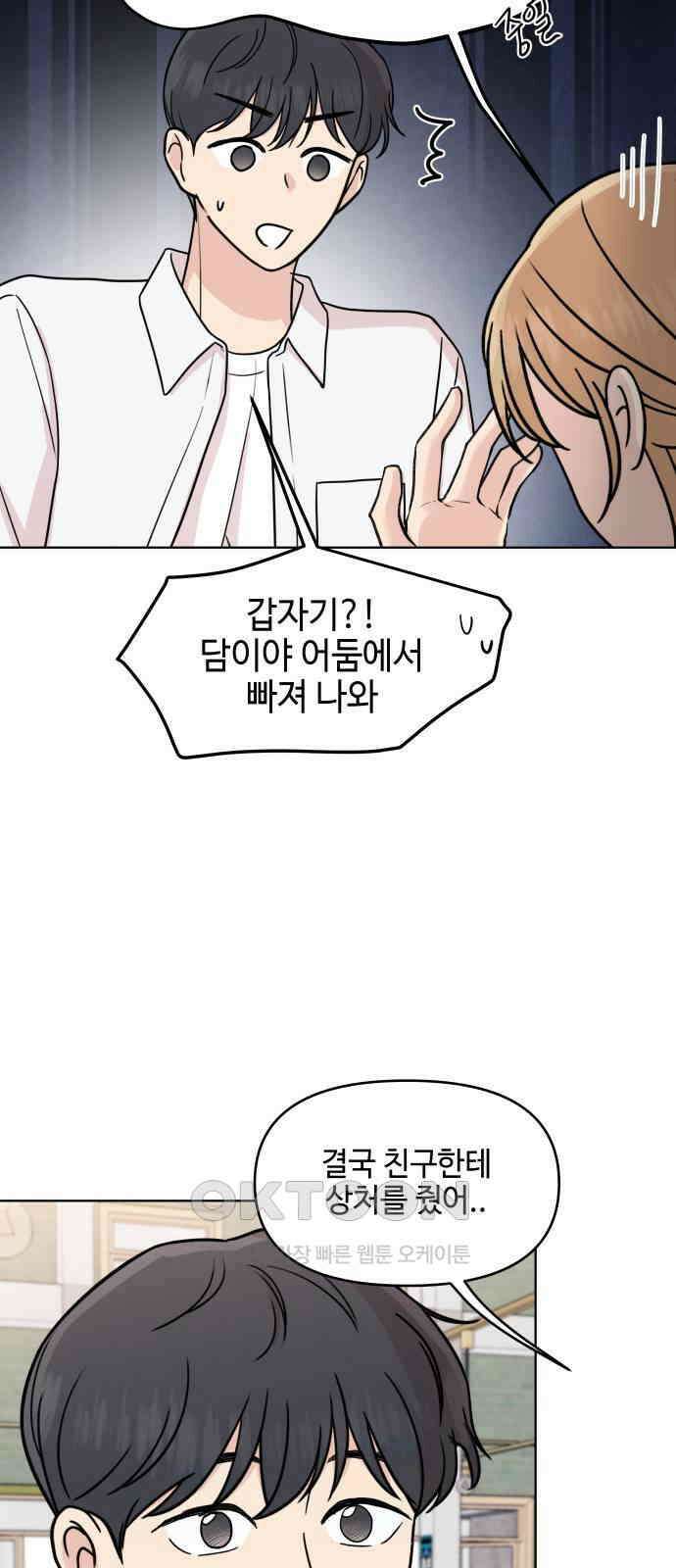 솔직하게 말해줘! 57화． 진심의 경계선 41