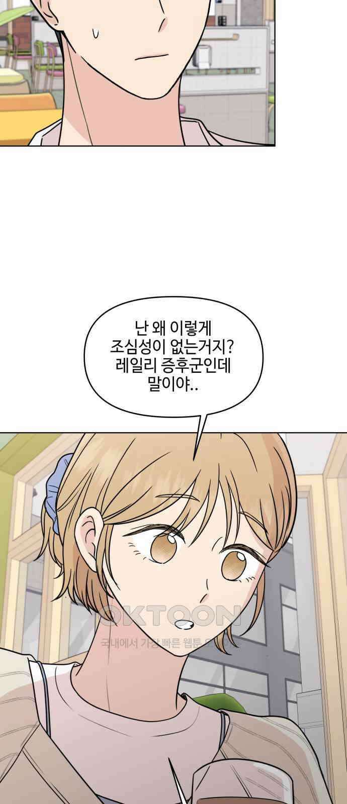 솔직하게 말해줘! 57화． 진심의 경계선 42