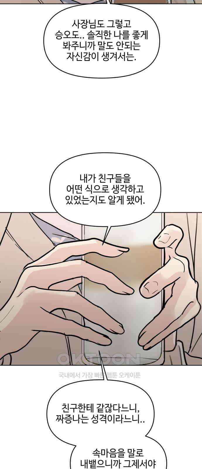 솔직하게 말해줘! 57화． 진심의 경계선 43