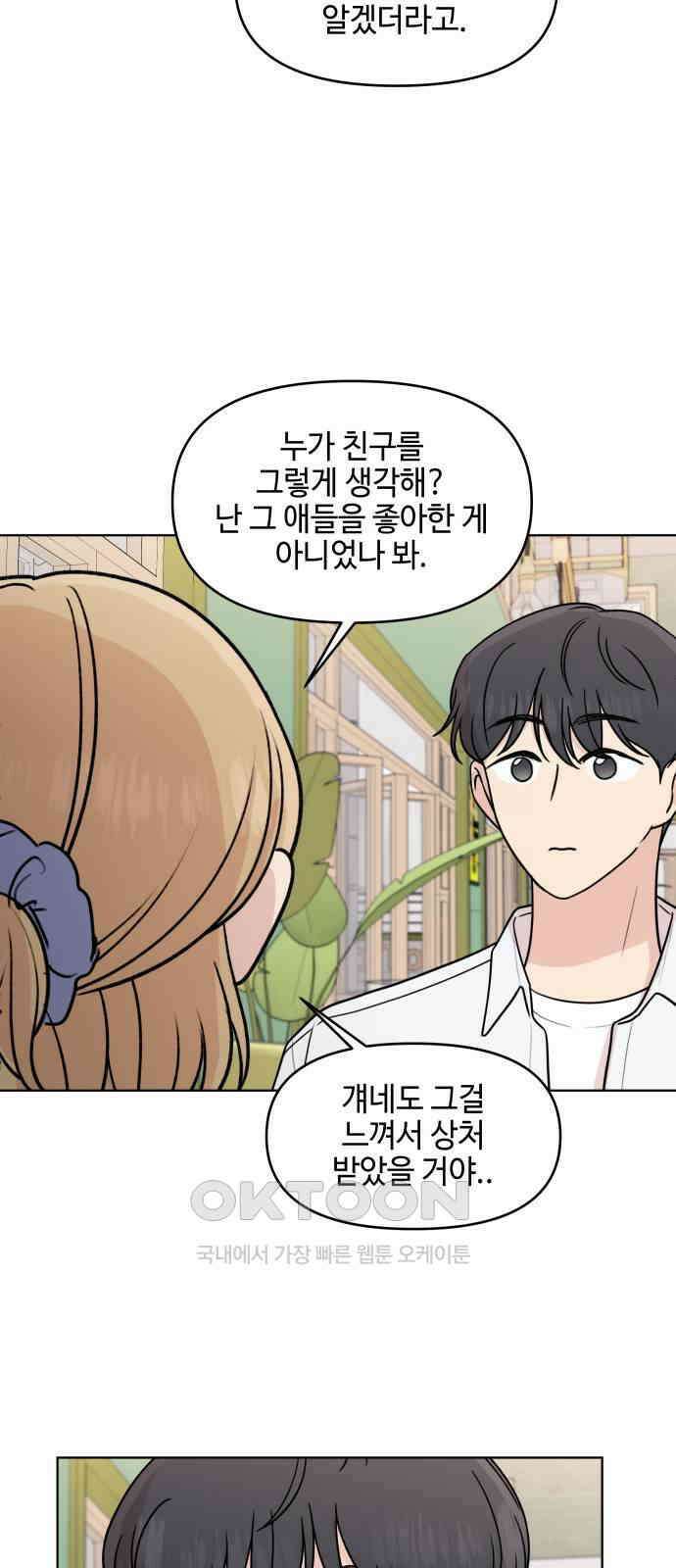 솔직하게 말해줘! 57화． 진심의 경계선 44