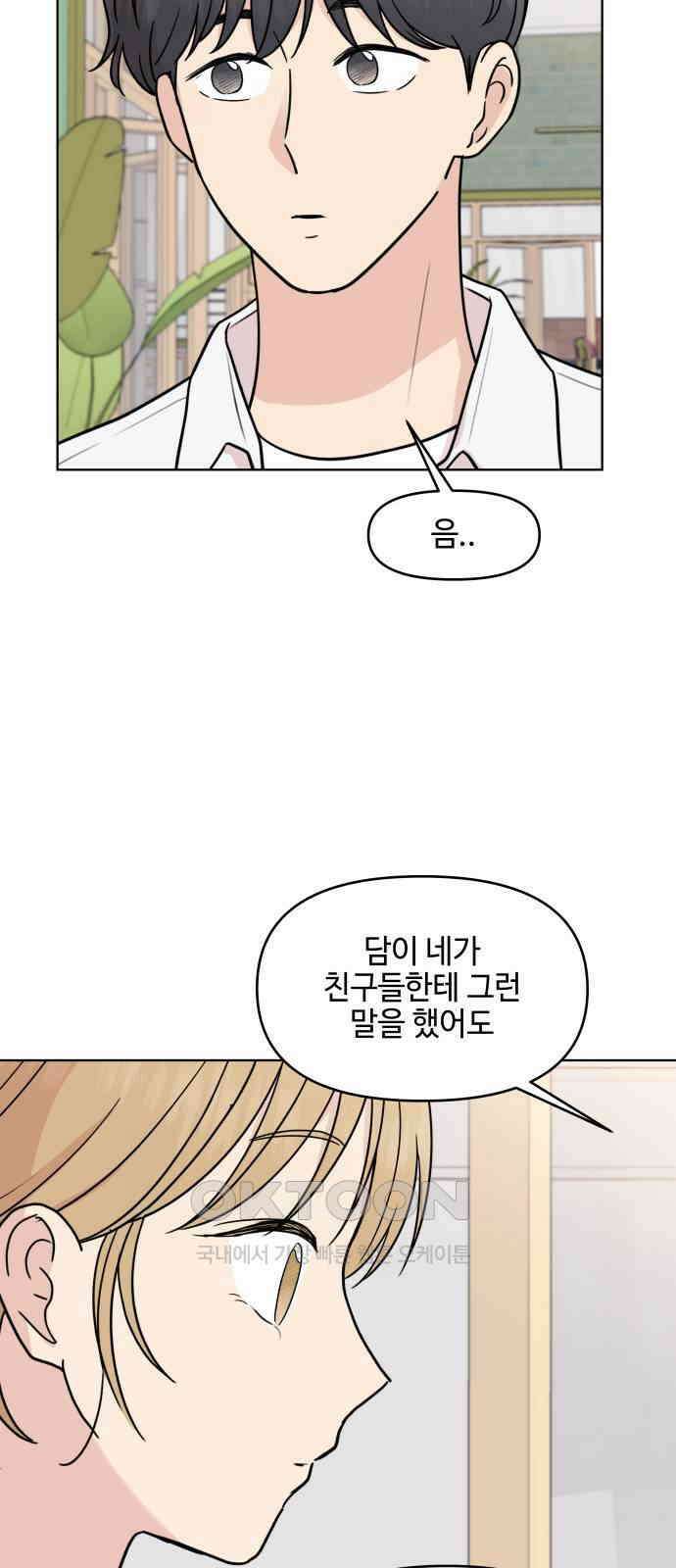 솔직하게 말해줘! 57화． 진심의 경계선 45