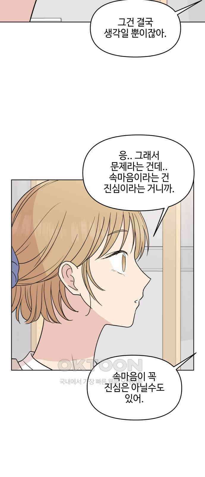 솔직하게 말해줘! 57화． 진심의 경계선 46
