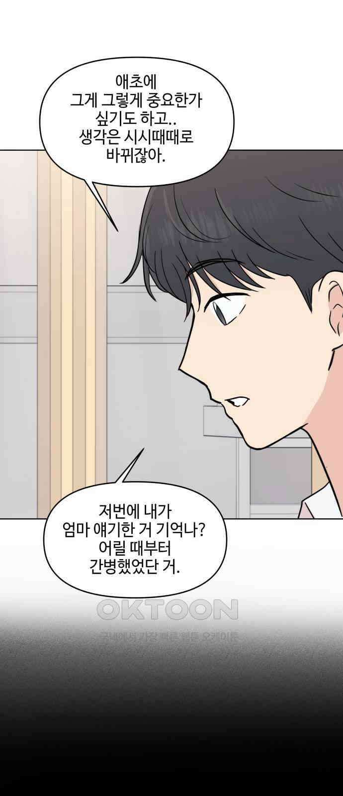 솔직하게 말해줘! 57화． 진심의 경계선 47