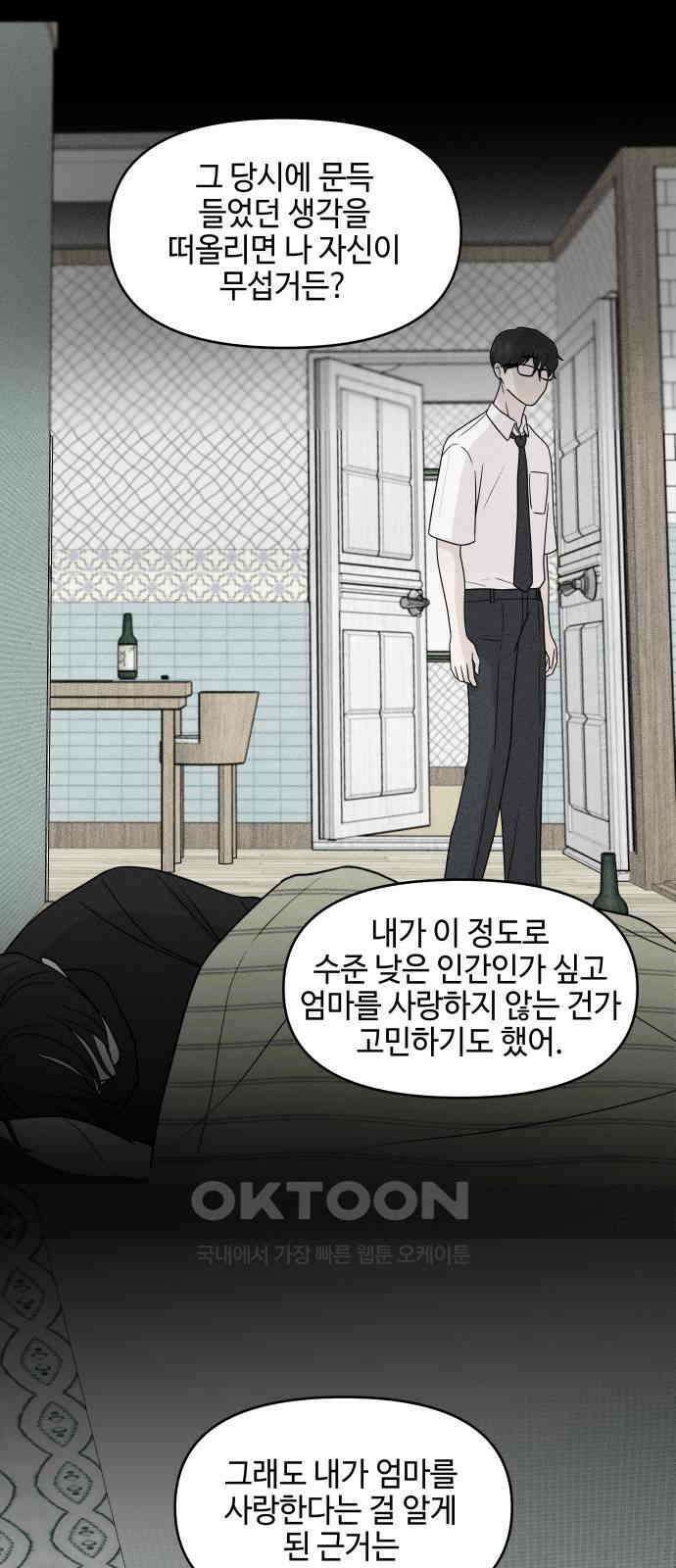 솔직하게 말해줘! 57화． 진심의 경계선 48