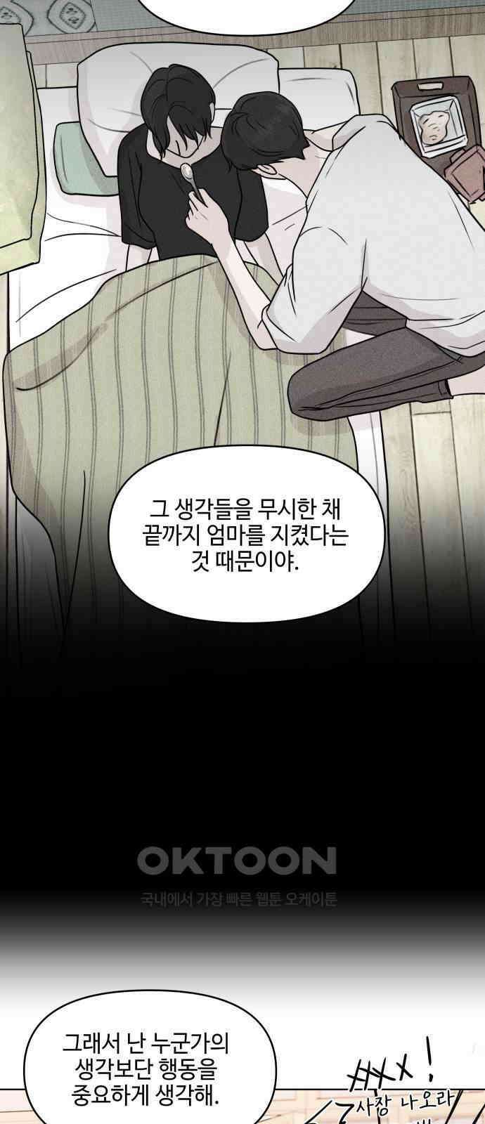 솔직하게 말해줘! 57화． 진심의 경계선 49