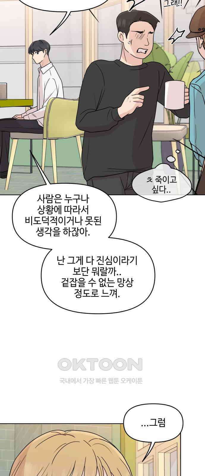 솔직하게 말해줘! 57화． 진심의 경계선 50