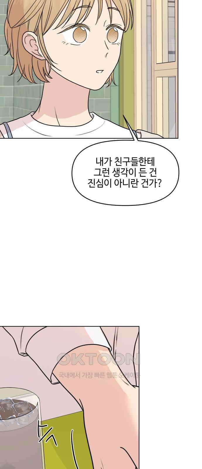 솔직하게 말해줘! 57화． 진심의 경계선 51