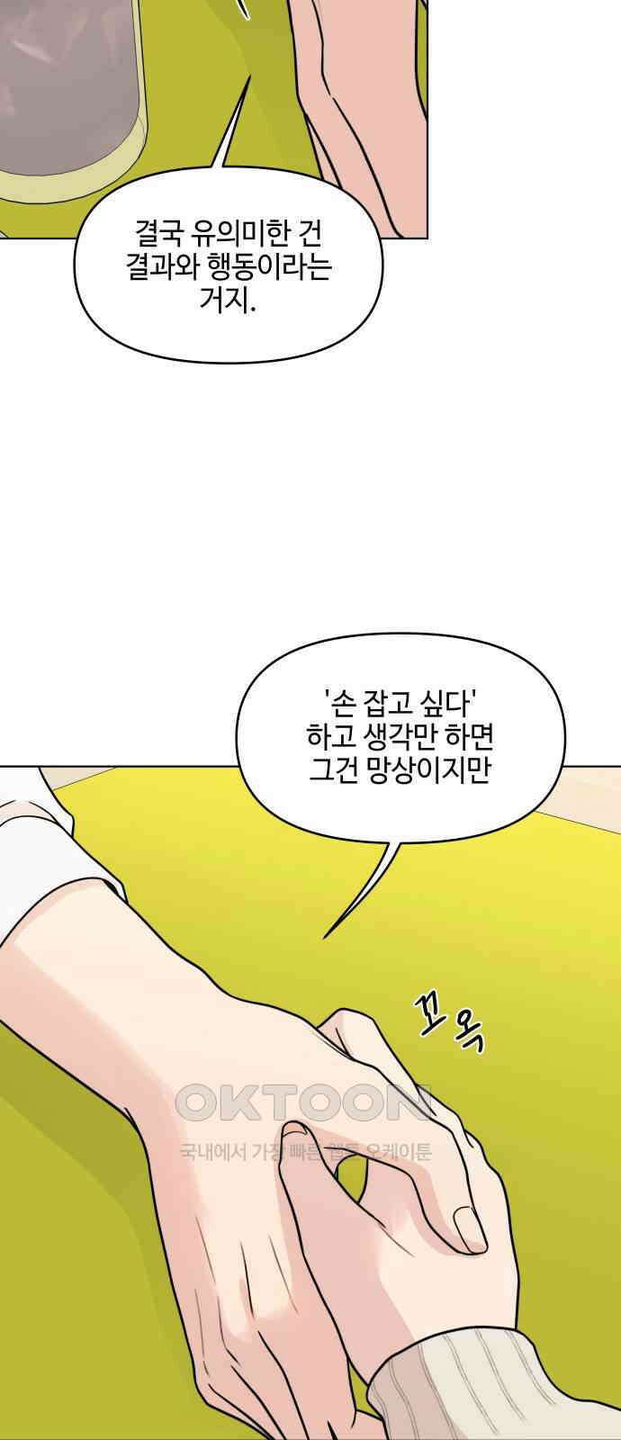 솔직하게 말해줘! 57화． 진심의 경계선 52