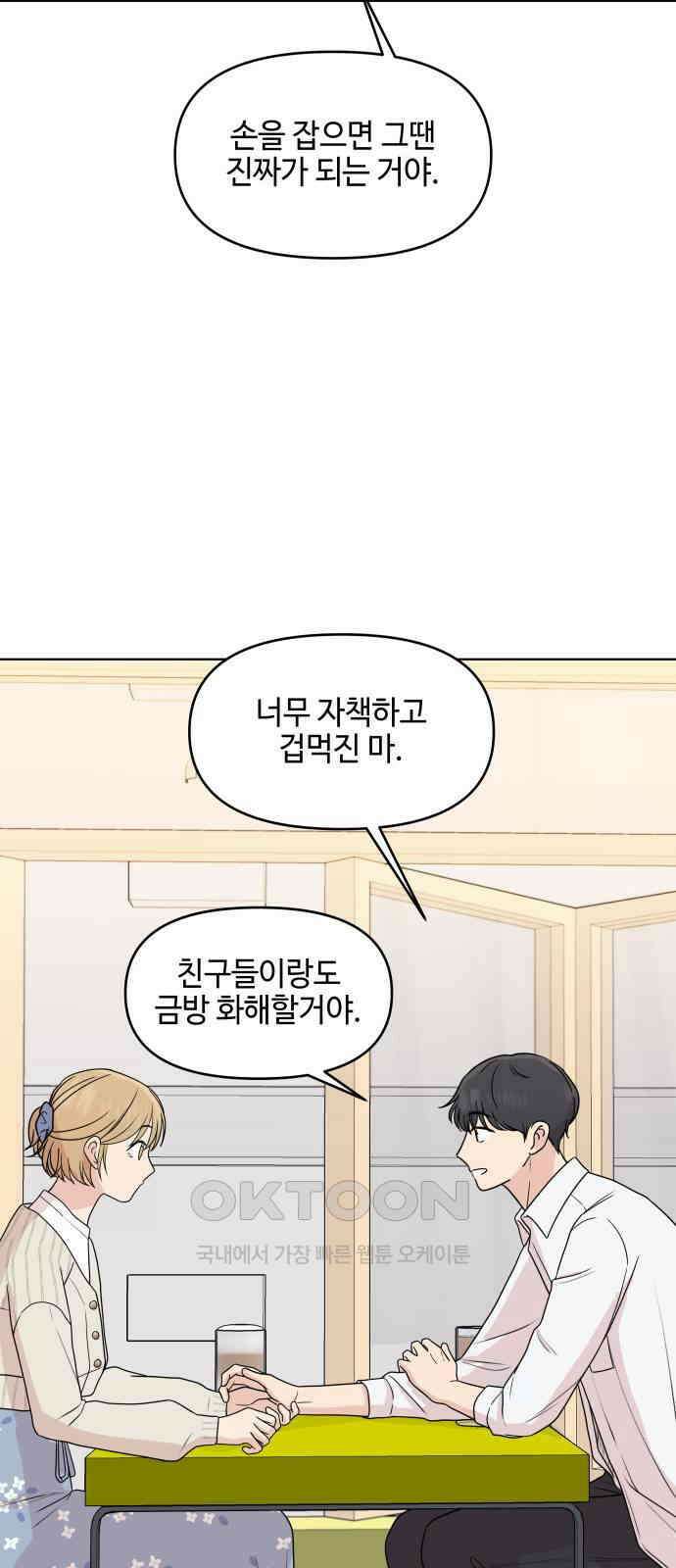 솔직하게 말해줘! 57화． 진심의 경계선 53