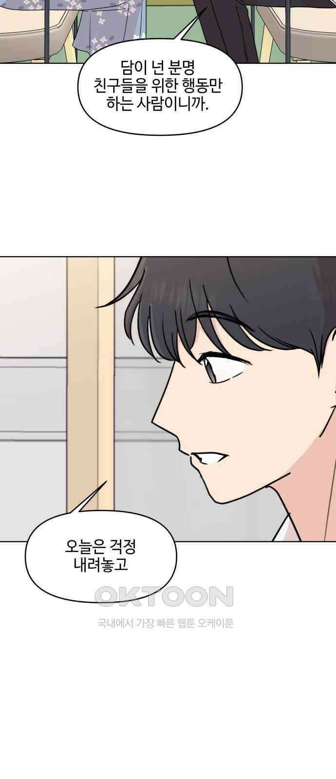 솔직하게 말해줘! 57화． 진심의 경계선 54