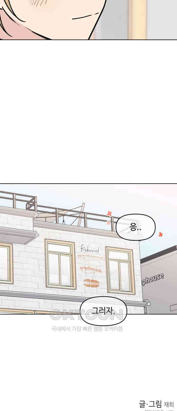 솔직하게 말해줘! 57화． 진심의 경계선 56