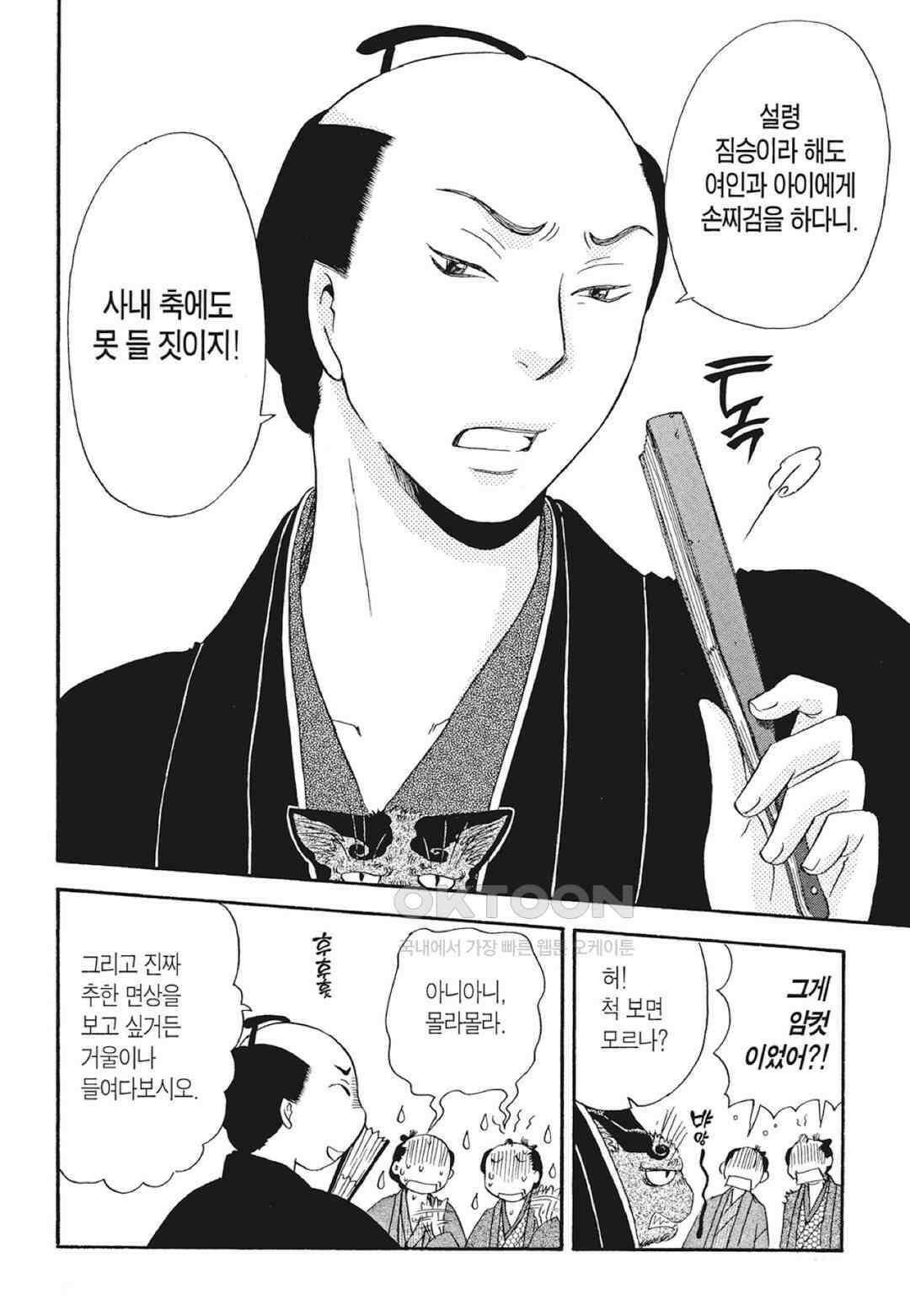고양이화가 주베의 기묘한 이야기 78화 3