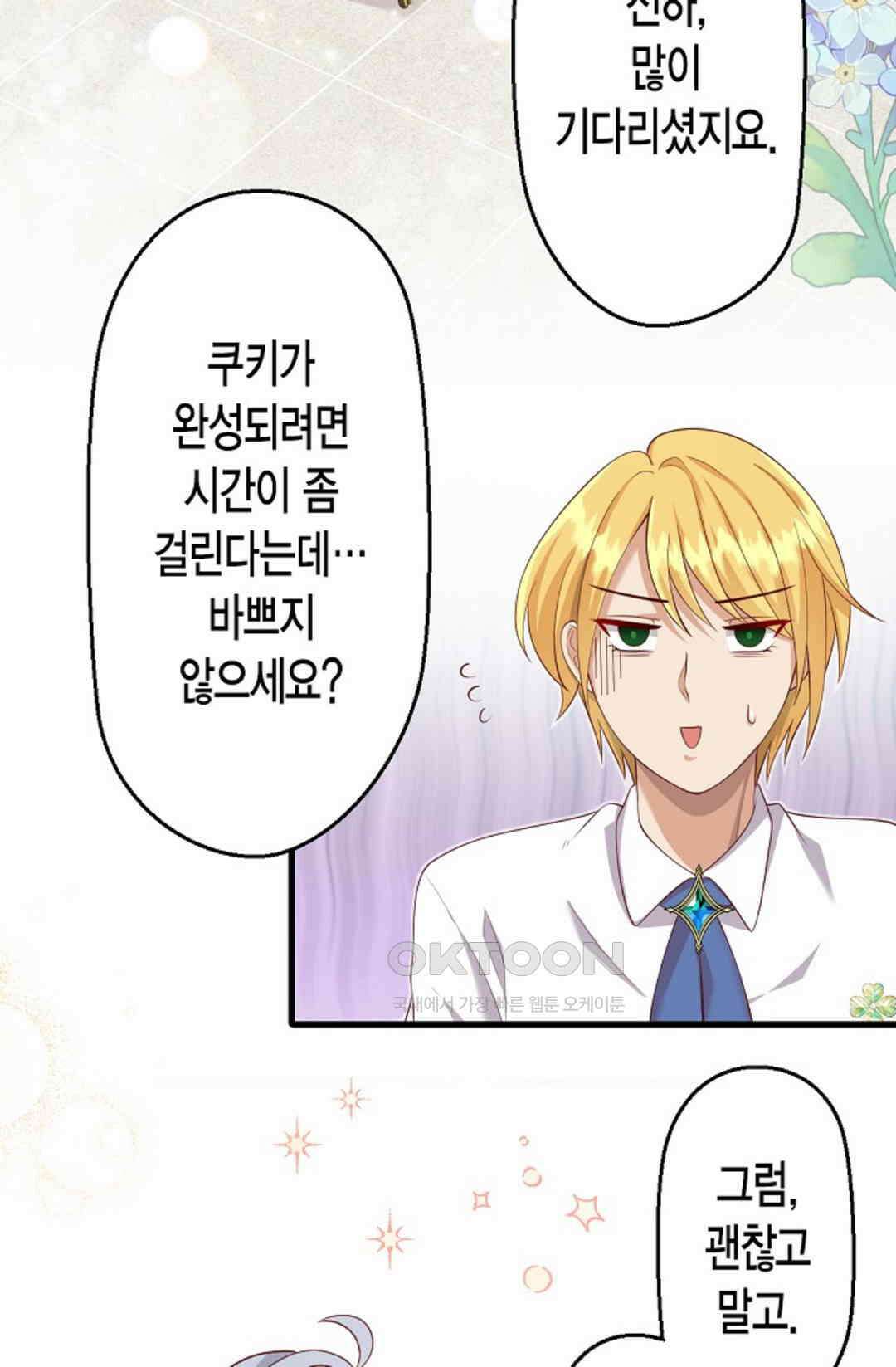 셀프로 바꾸는 배드엔딩 11화 2