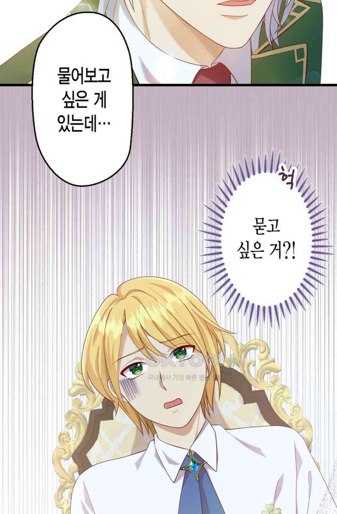 셀프로 바꾸는 배드엔딩 11화 4