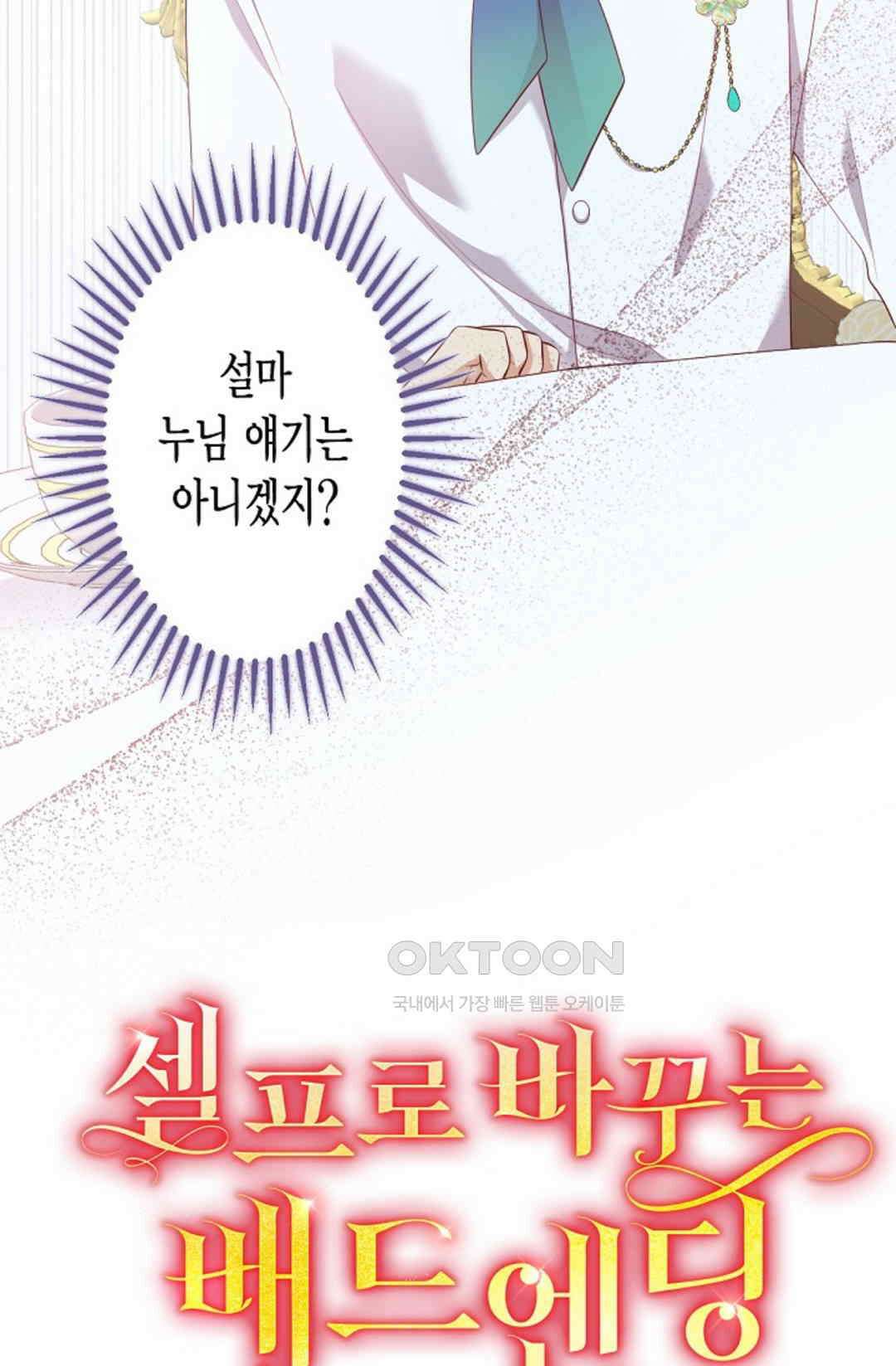 셀프로 바꾸는 배드엔딩 11화 5