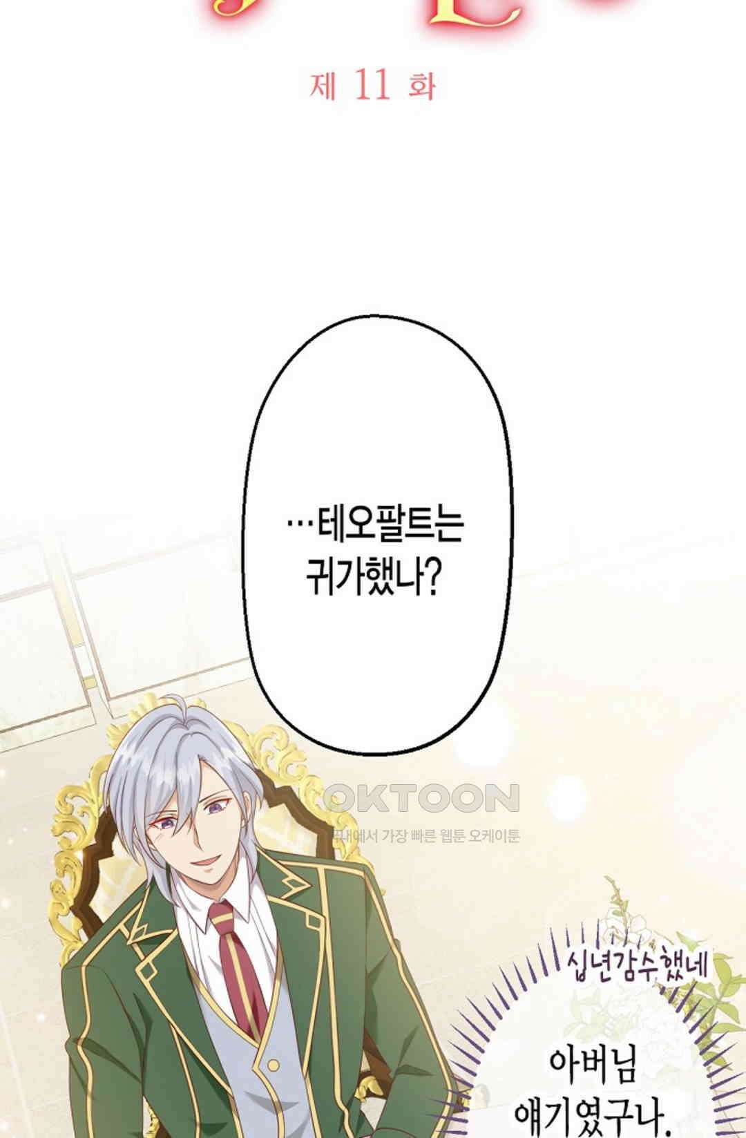 셀프로 바꾸는 배드엔딩 11화 6