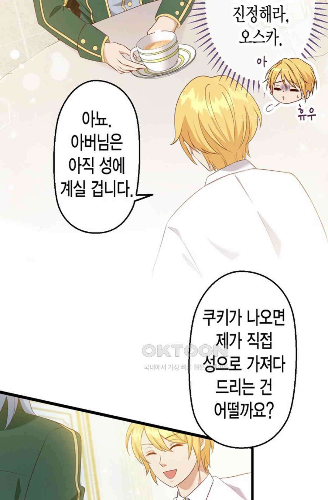 셀프로 바꾸는 배드엔딩 11화 7