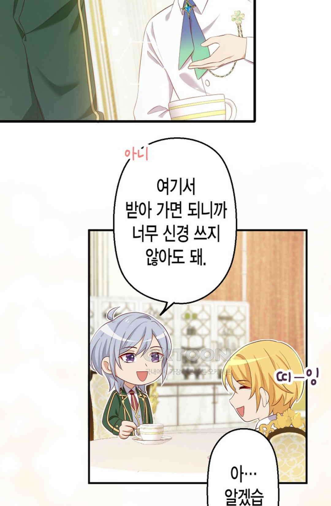 셀프로 바꾸는 배드엔딩 11화 8