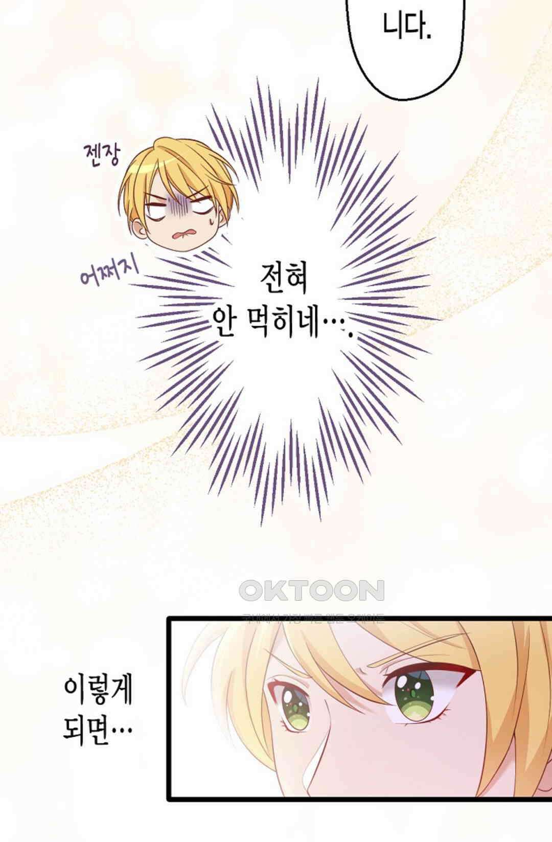 셀프로 바꾸는 배드엔딩 11화 9
