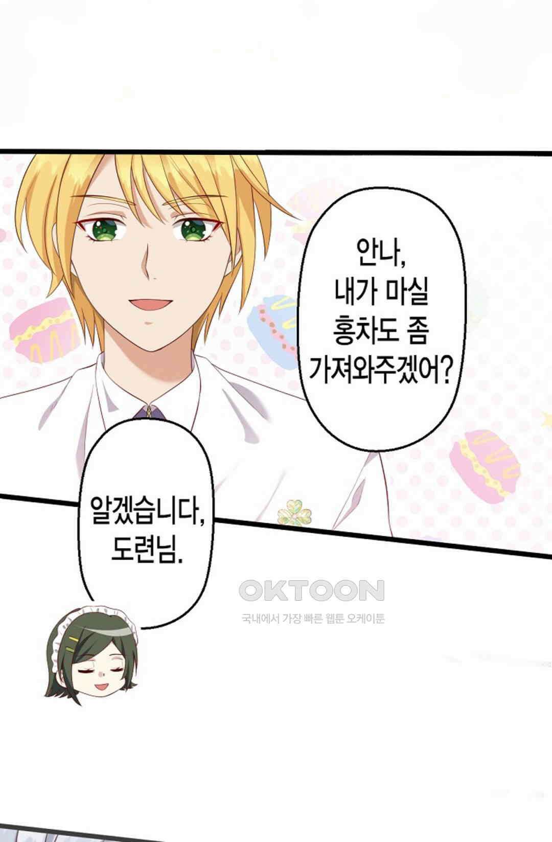 셀프로 바꾸는 배드엔딩 11화 10