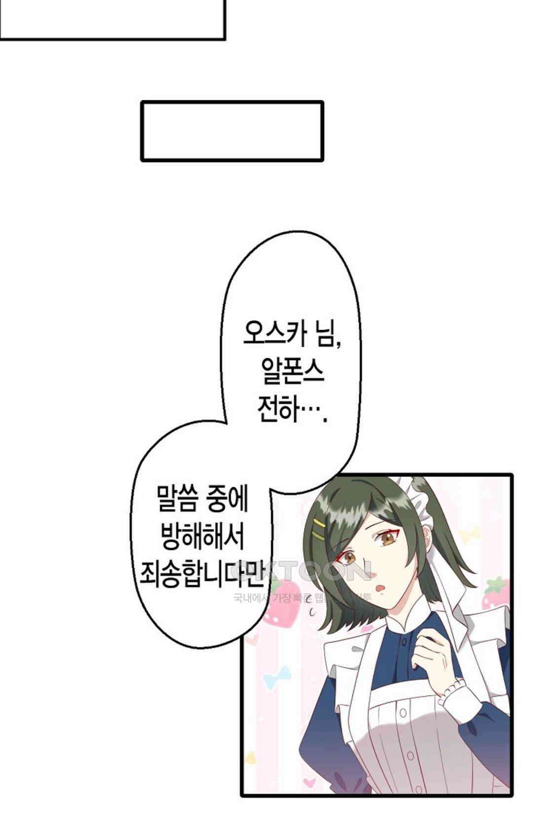 셀프로 바꾸는 배드엔딩 11화 13