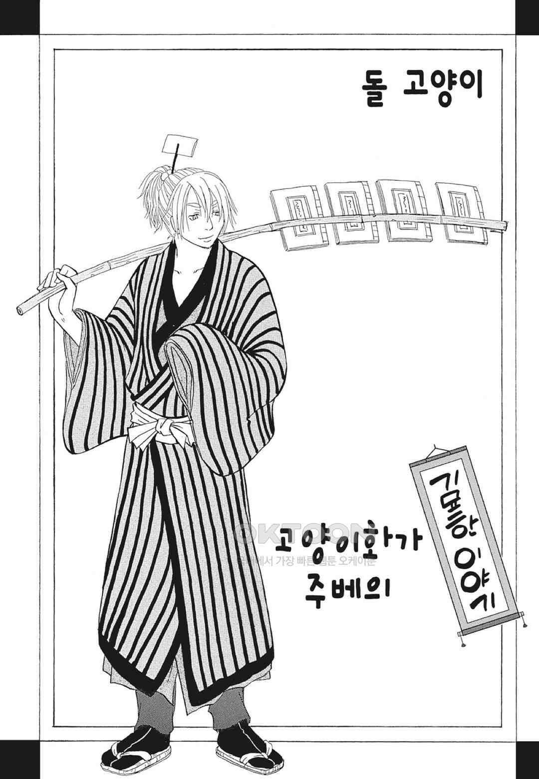 고양이화가 주베의 기묘한 이야기 83화 4