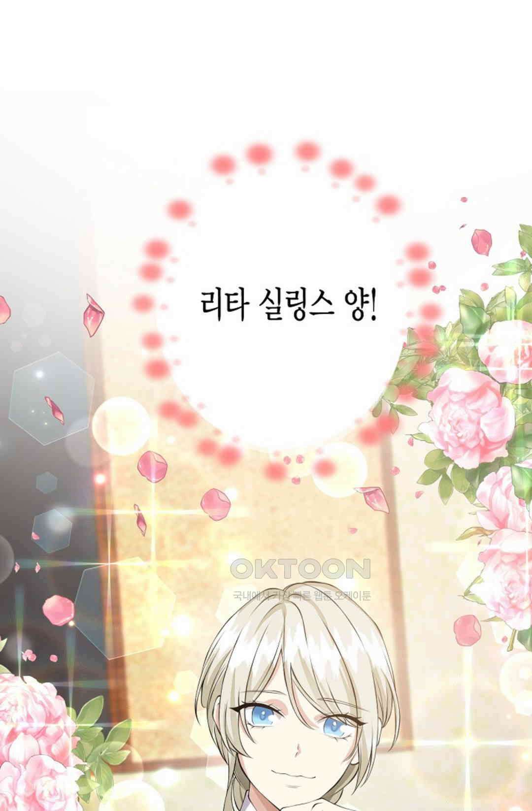 셀프로 바꾸는 배드엔딩 16화 1