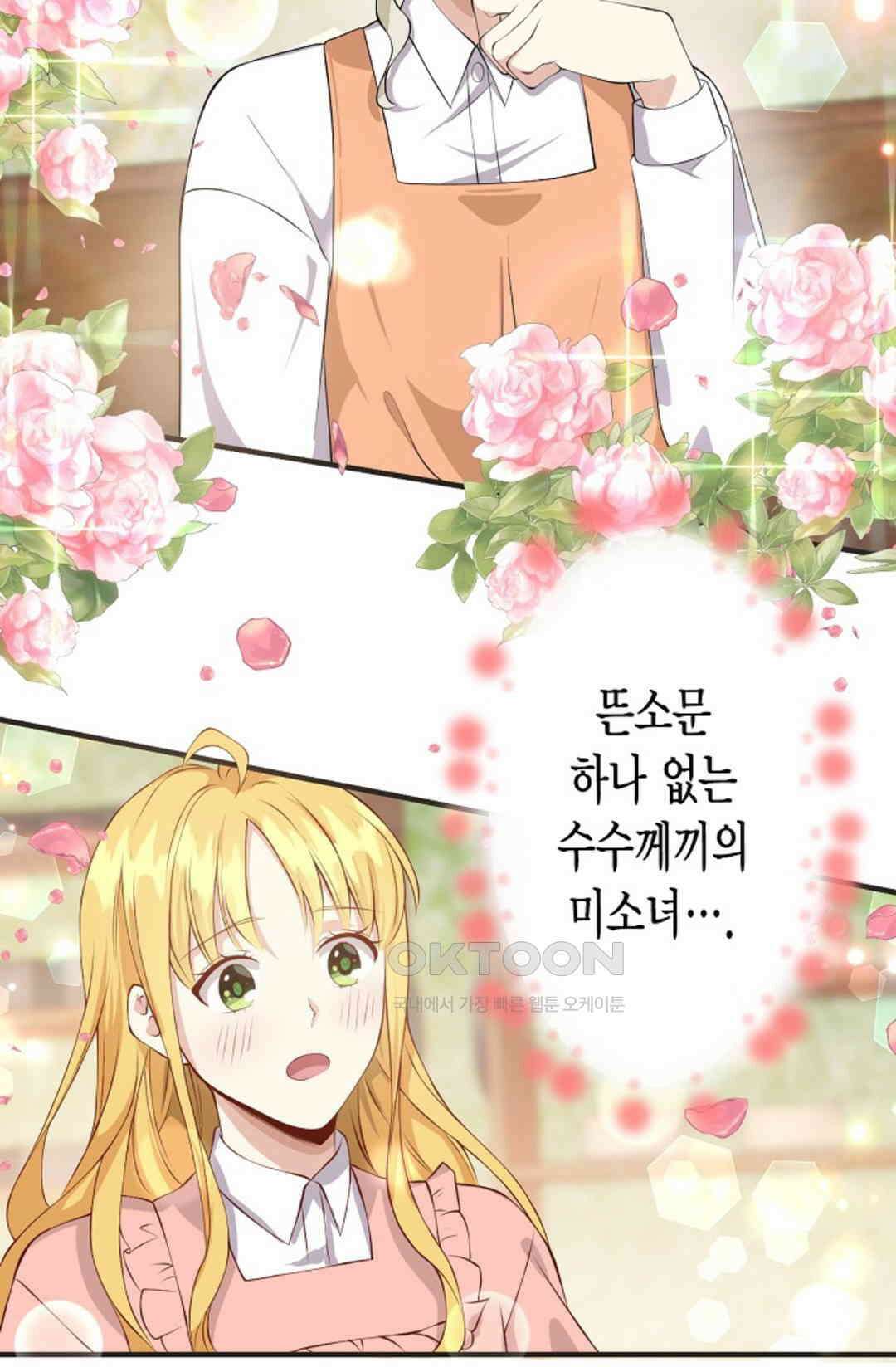 셀프로 바꾸는 배드엔딩 16화 2