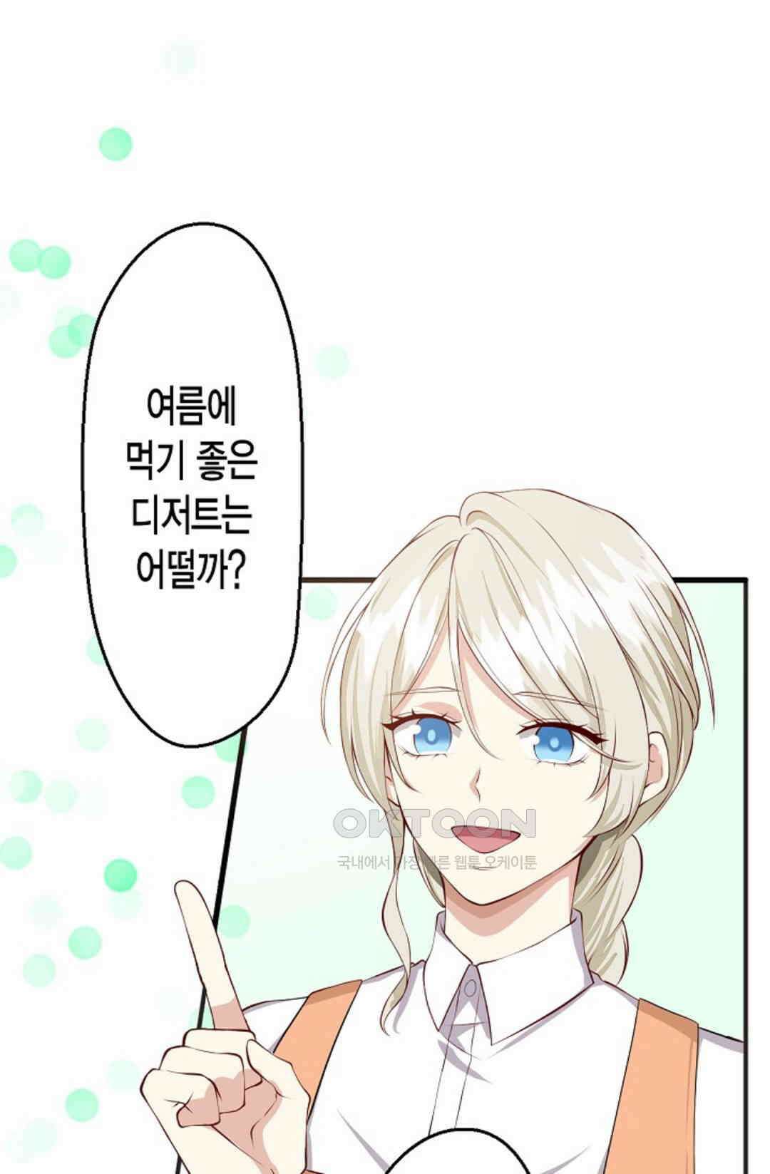 셀프로 바꾸는 배드엔딩 16화 3