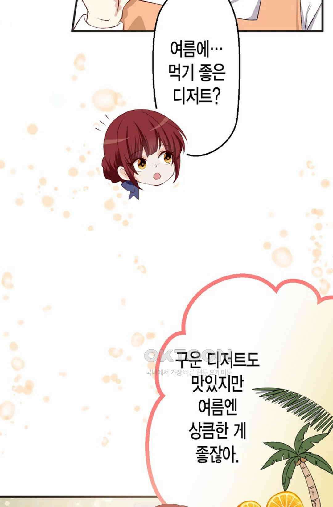 셀프로 바꾸는 배드엔딩 16화 4