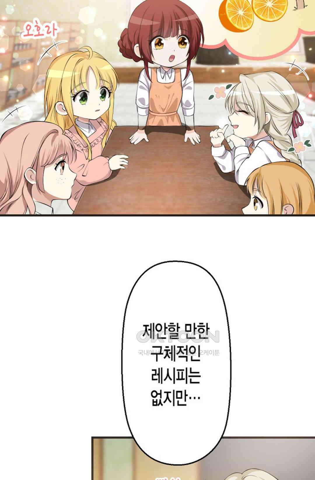 셀프로 바꾸는 배드엔딩 16화 5