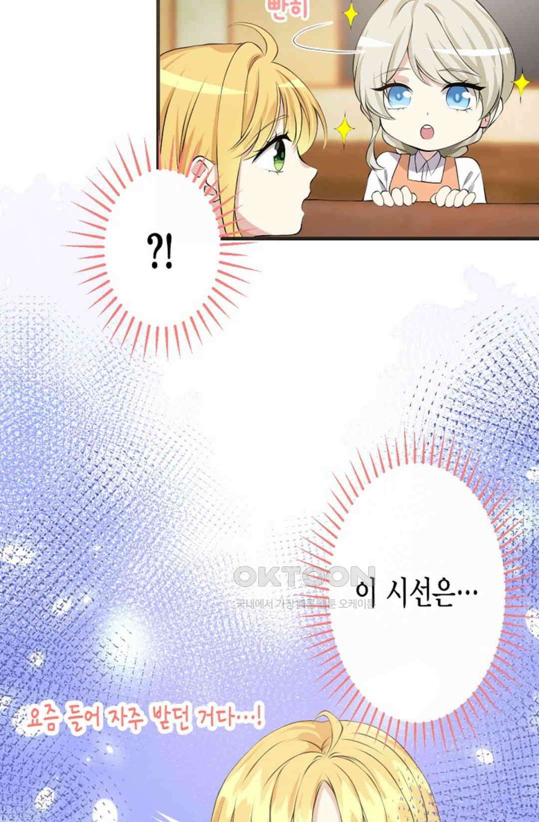 셀프로 바꾸는 배드엔딩 16화 6