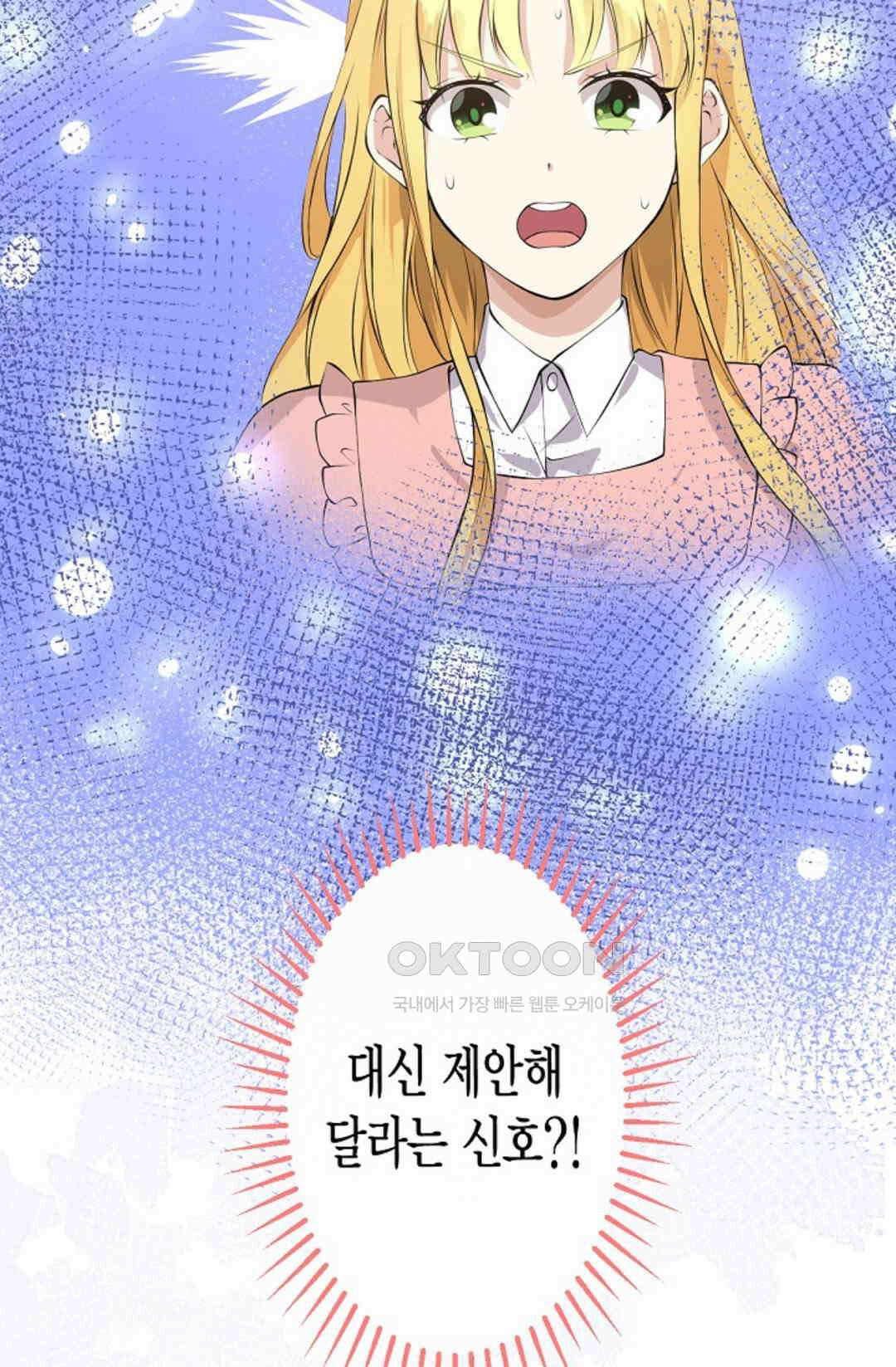 셀프로 바꾸는 배드엔딩 16화 7